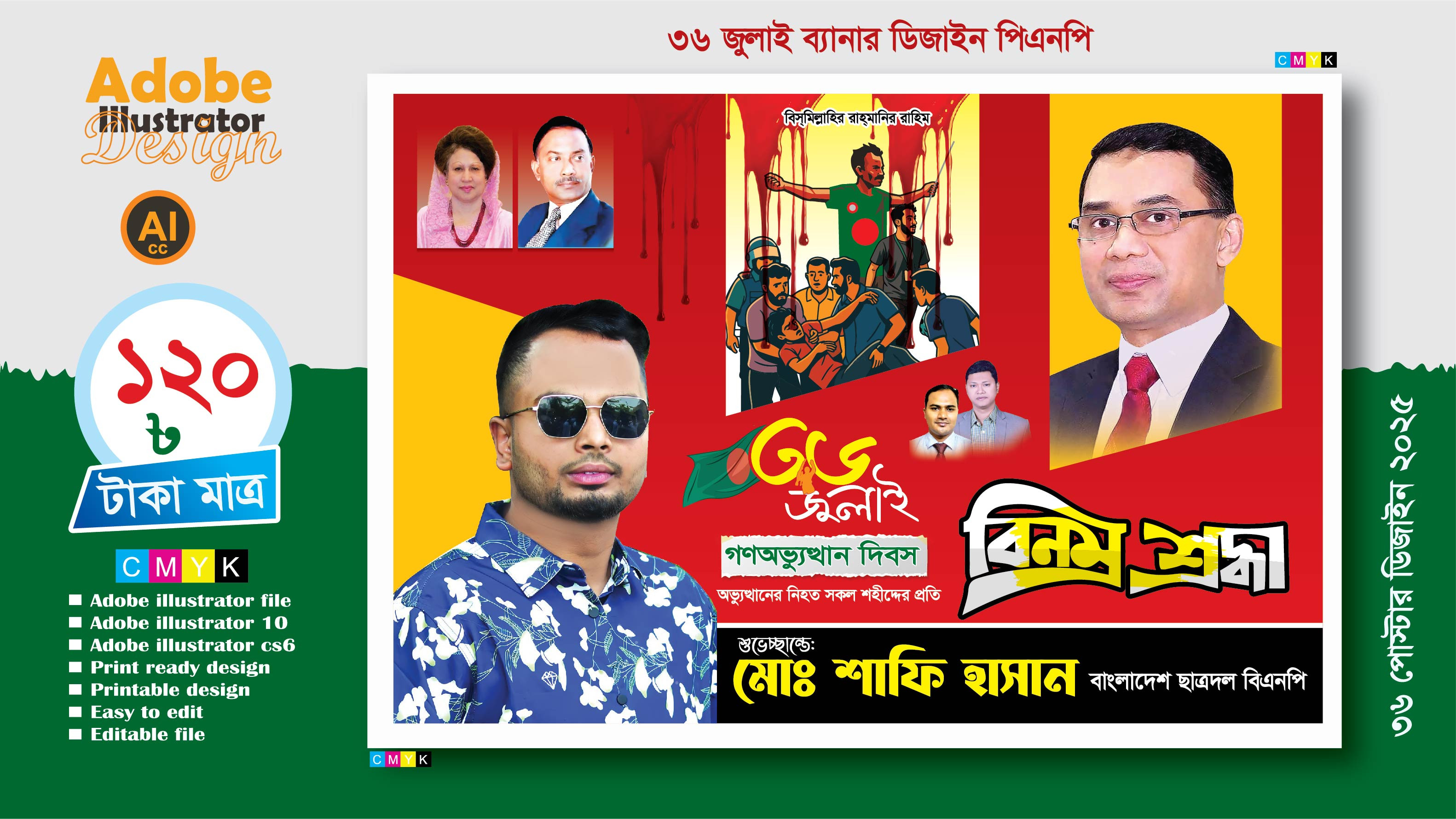 36 জুলাই ব্যানার/ফেশটুন ডিজাইন ( 36 জুলাই 5 আগস্ট)