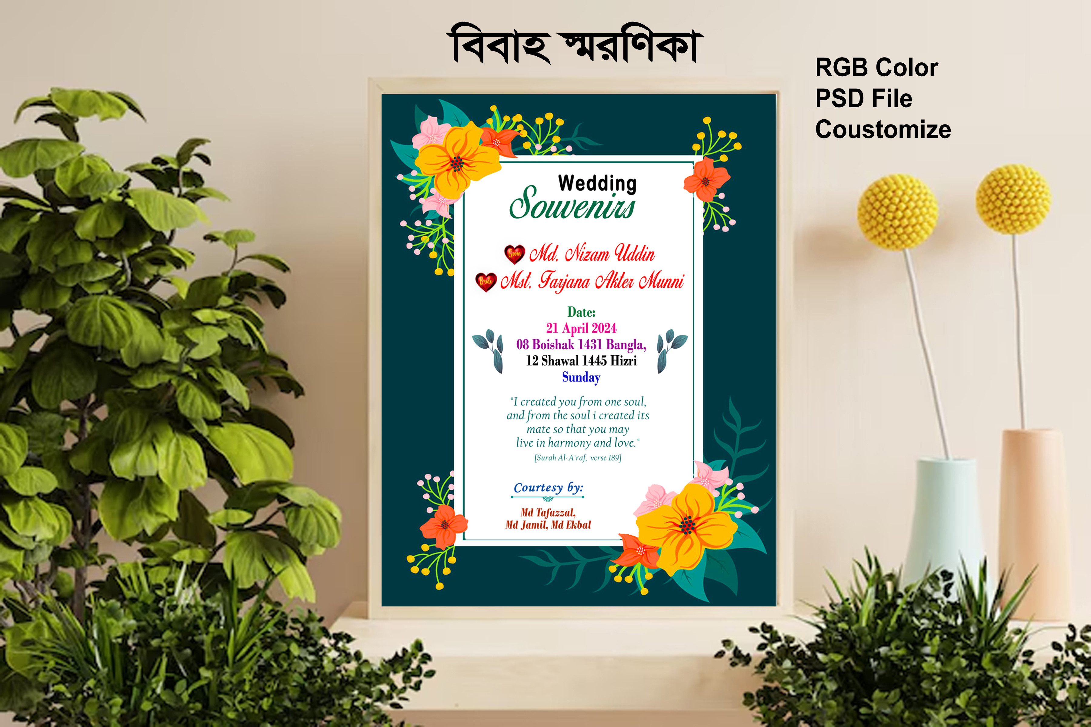 বিবাহ স্মরণিকা ইংরেজি ডিজাইন