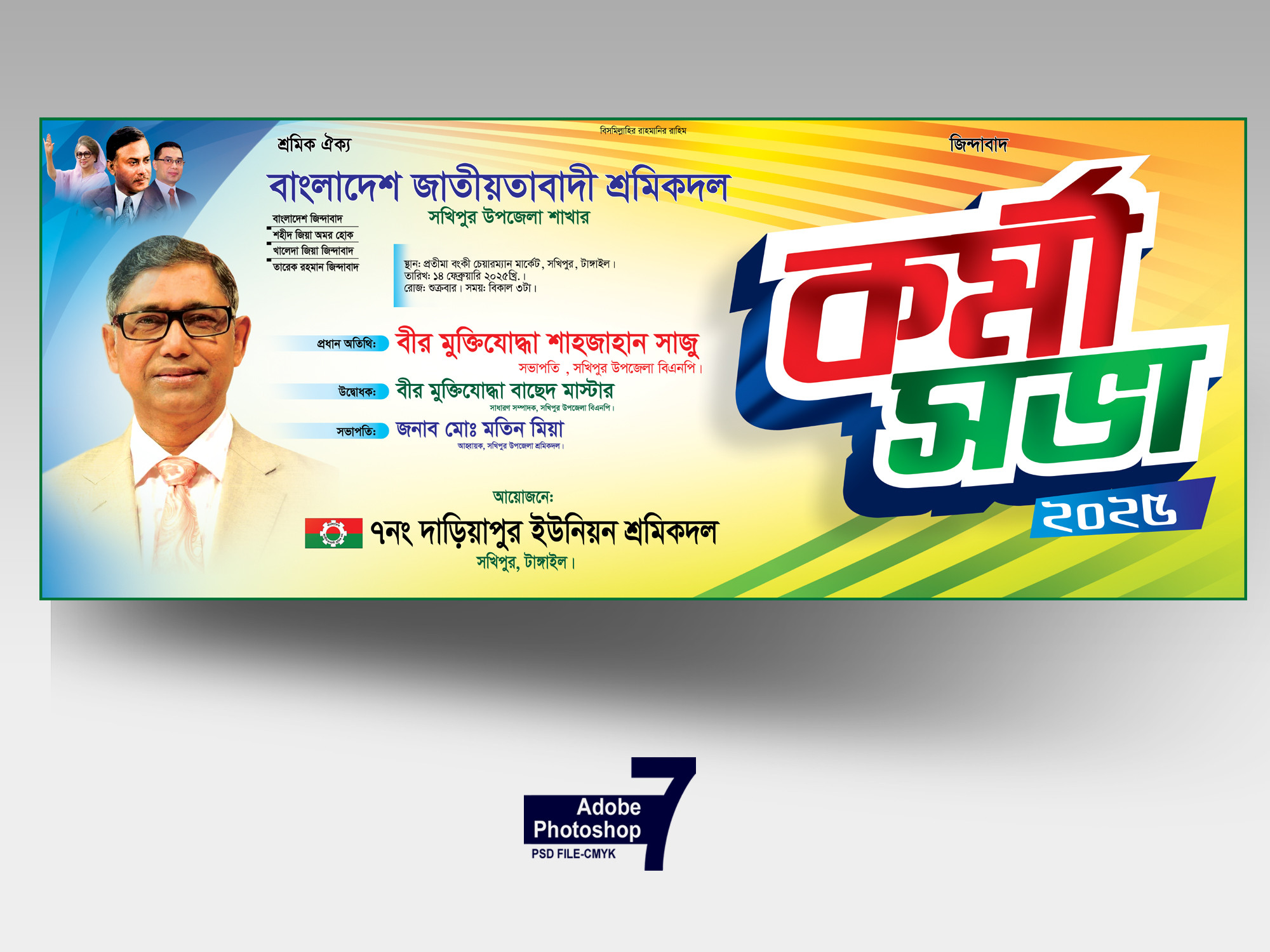 BNP BANNER KARMI SOVA-বিএনপি ব্যানার কর্মী সভা