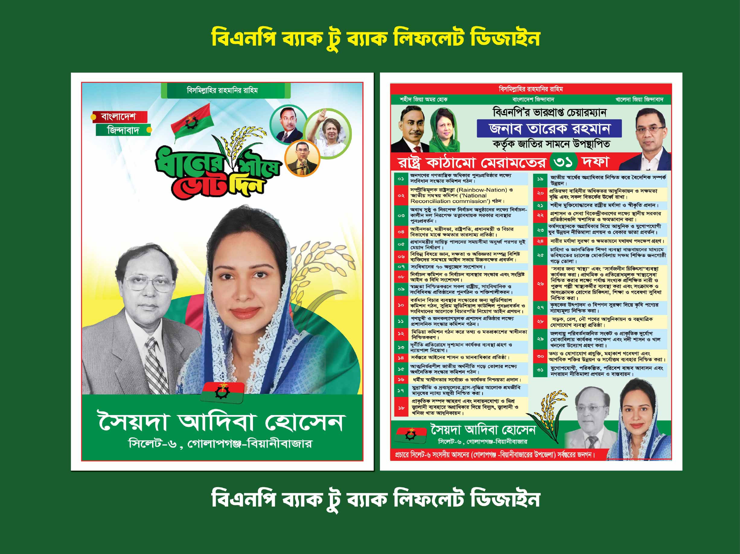 BNP ব্যাক টু ব্যাক ৩১ দফা লিফলেট ডিজাইন