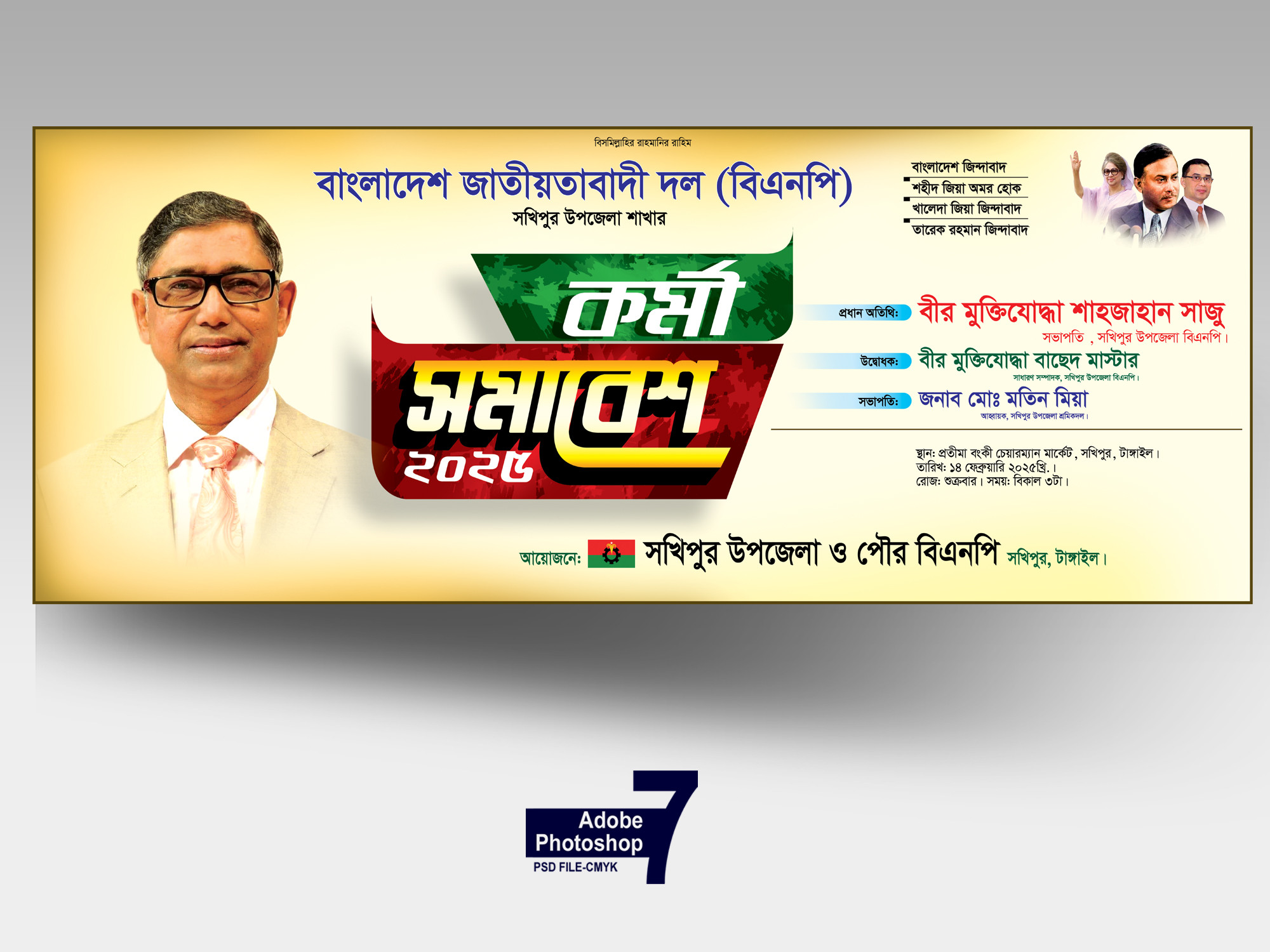 BNP KARMI SAMAVES-বিএনপি কর্মী সমাবেশ