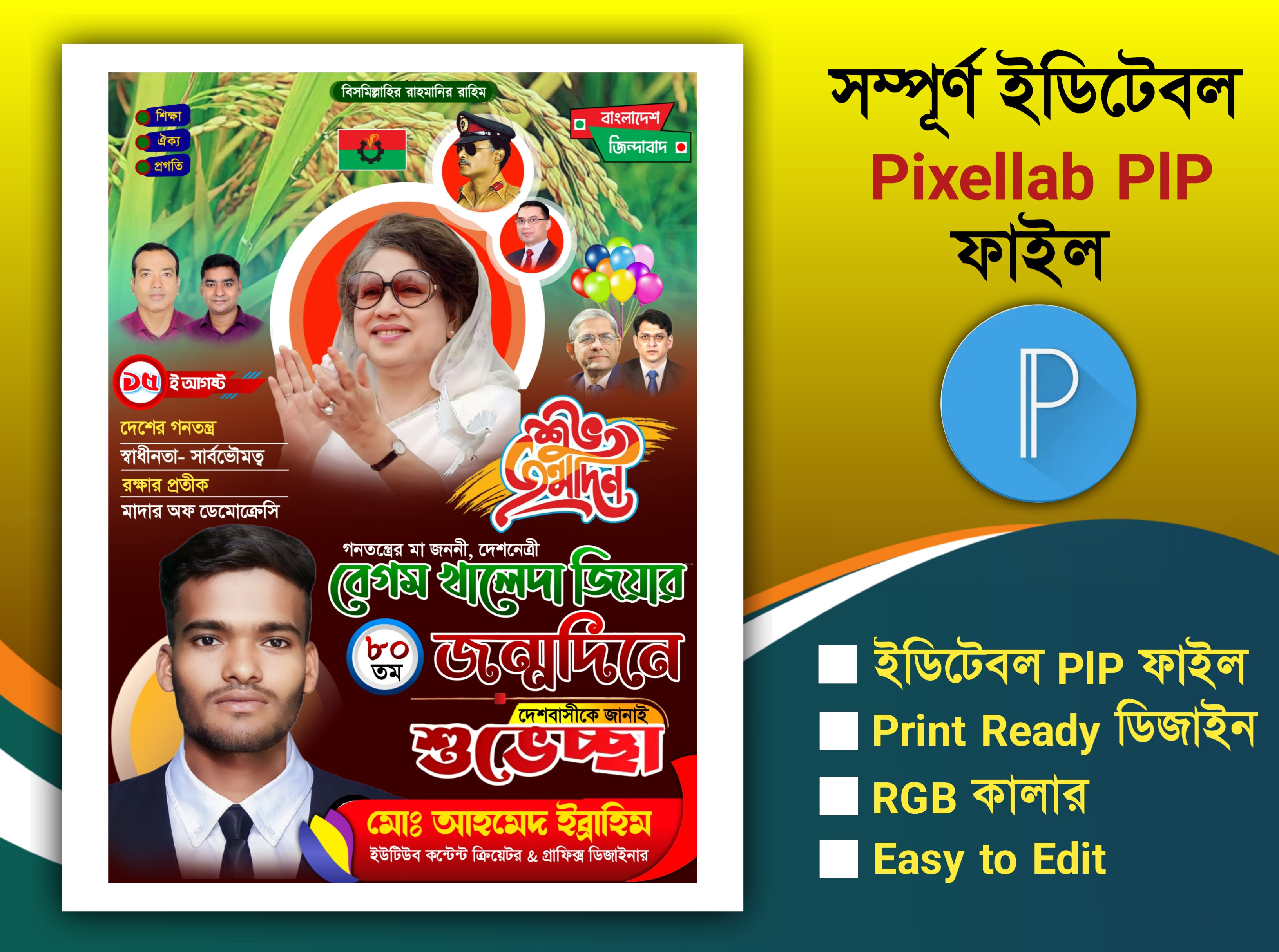 খালেদা জিয়ার জন্মদিন পোস্টার ডিজাইন plp