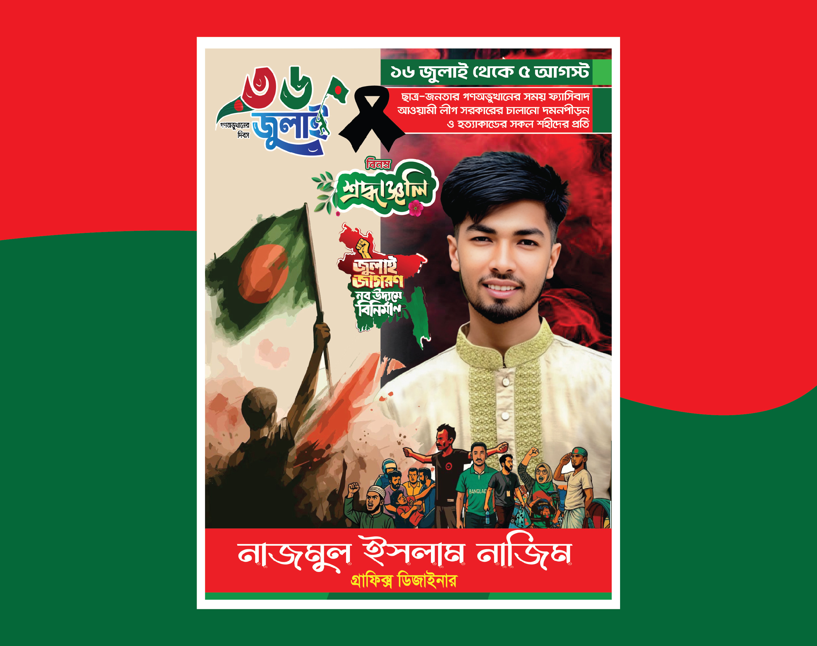 36 July Bennar Design/ ৩৬ জুলাই ব্যানার ডিজাইন