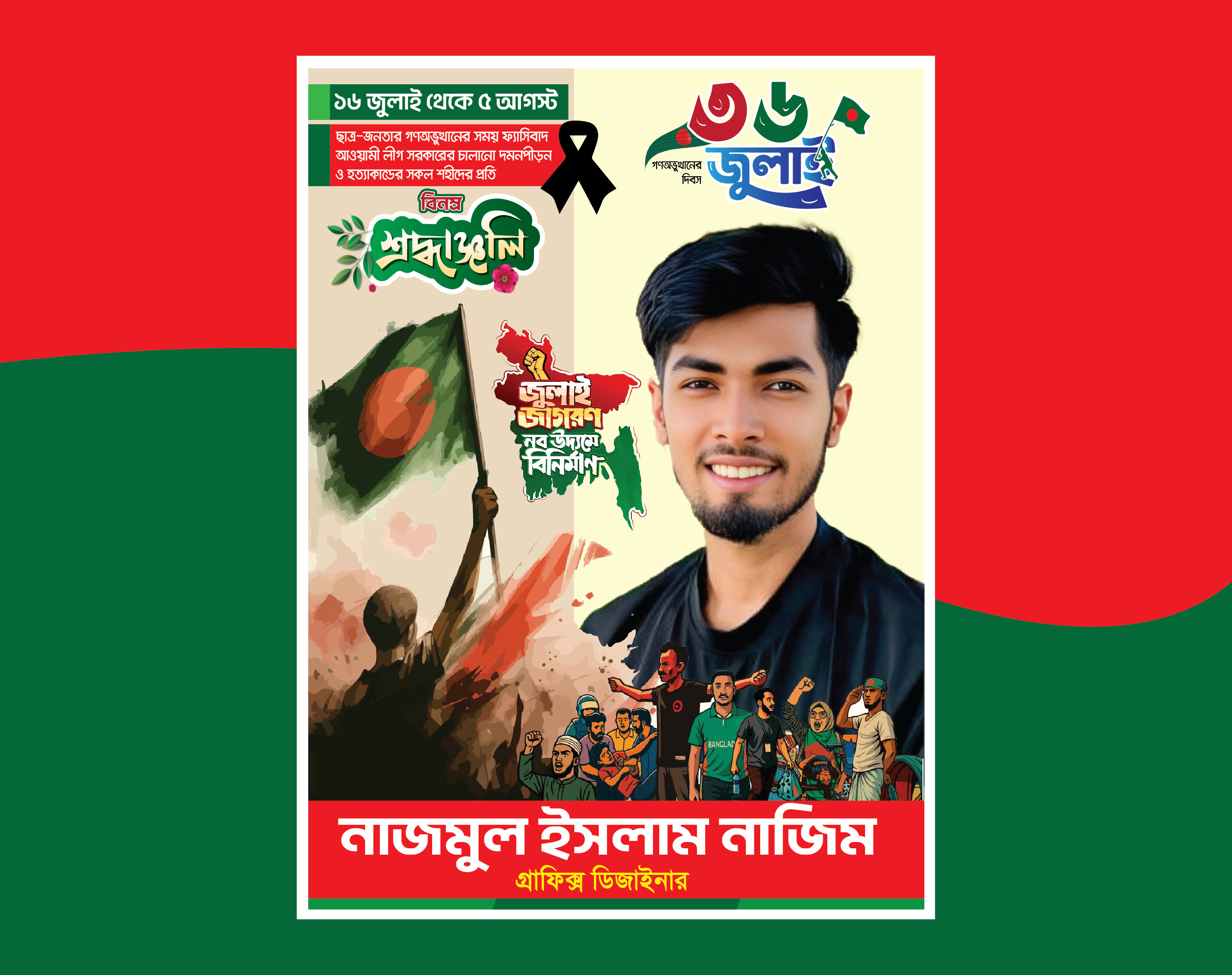 36 July Bennar Design/ ৩৬ জুলাই ব্যানার ডিজাইন