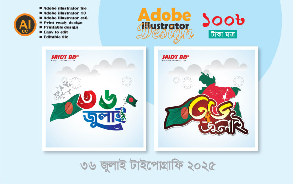 ৩৬ জুলাই PNG টাইপোগ্রাফি গ্রাফিক্স ডিজাইন ফাইল