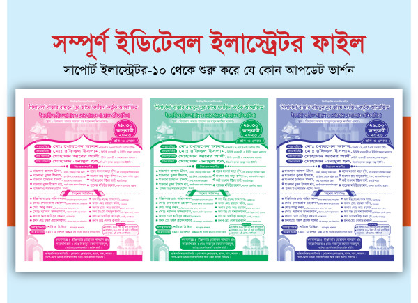 ১ কালার কোরআন ও আজান প্রতিযোগিতার পোষ্টার ডিজাইন। গ্রাফিক্স ডিজাইন ফাইল
