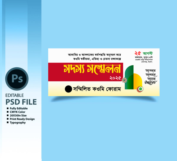সদস্য সম্মেলন ব্যানার ফটোশপ ফাইল গ্রাফিক্স ডিজাইন ফাইল
