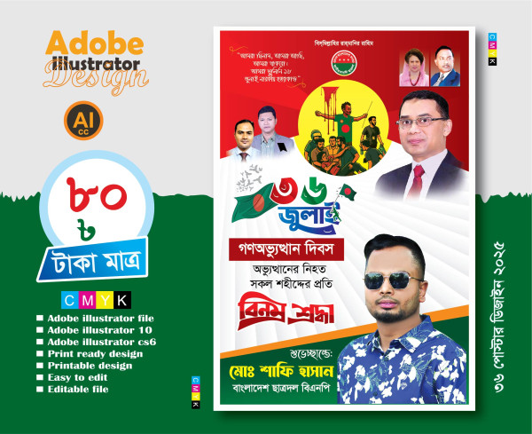 36 জুলাই গণঅভ্যুত্থান ফেস্টুন ডিজাইন বিএনপি গ্রাফিক্স ডিজাইন ফাইল