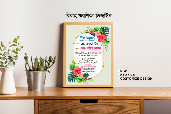 বিবাহ স্মরণিকা ডিজাইন গ্রাফিক্স ডিজাইন ফাইল