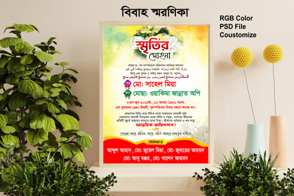বিবাহ স্মরণিকাি ডিজাইন গ্রাফিক্স ডিজাইন ফাইল