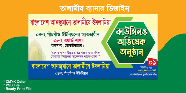 কাউন্সিল ও অভিষেক অনুষ্ঠানের ব্যানার ডিজাইন গ্রাফিক্স ডিজাইন ফাইল