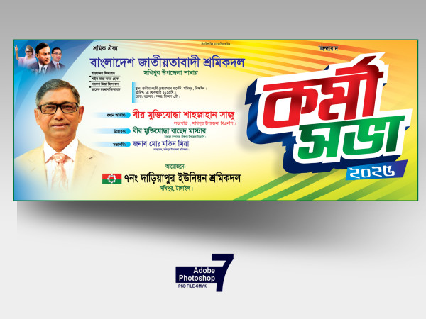 BNP BANNER KARMI SOVA-বিএনপি ব্যানার কর্মী সভা গ্রাফিক্স ডিজাইন ফাইল