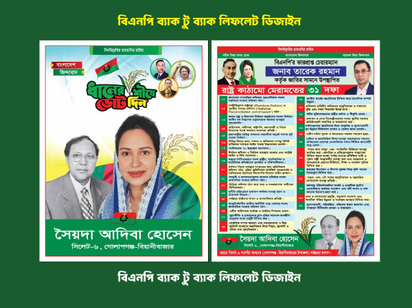 BNP ব্যাক টু ব্যাক ৩১ দফা লিফলেট ডিজাইন গ্রাফিক্স ডিজাইন ফাইল