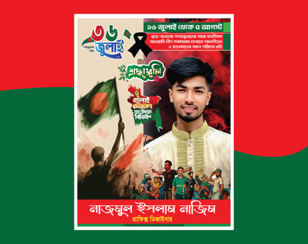 36 July Bennar Design/ ৩৬ জুলাই ব্যানার ডিজাইন গ্রাফিক্স ডিজাইন ফাইল