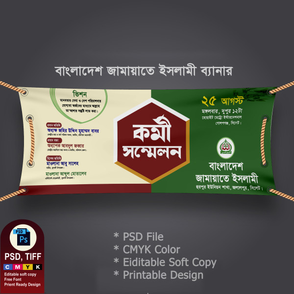 জামায়াতে ইসলামী কর্মী সম্মেলন ব্যনার গ্রাফিক্স ডিজাইন ফাইল