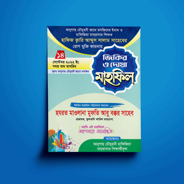 জিকির ও দোয়া মাহফিল ব্যানার ডিজাইন গ্রাফিক্স ডিজাইন ফাইল