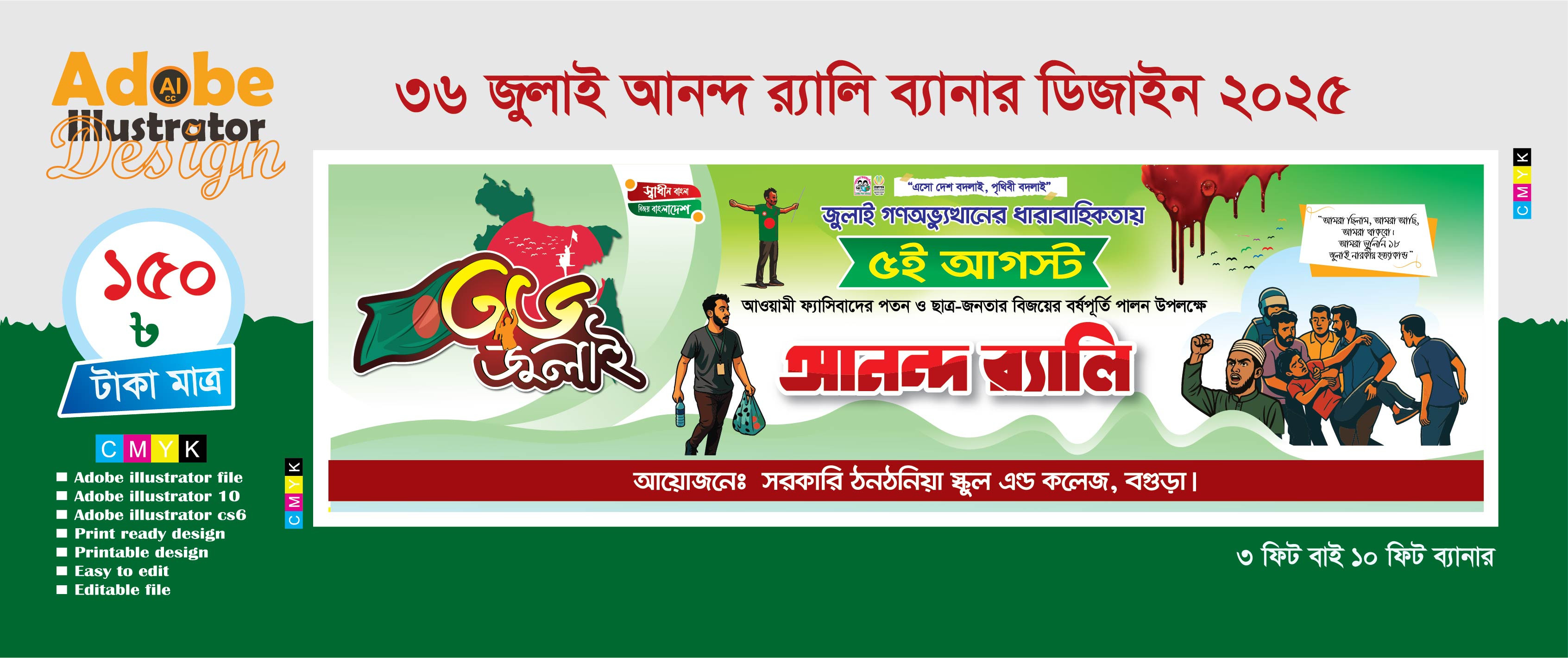 36 জুলাই ব্যানার ডিজাইন আনন্দ র‍্যালি প্রযোজ্য