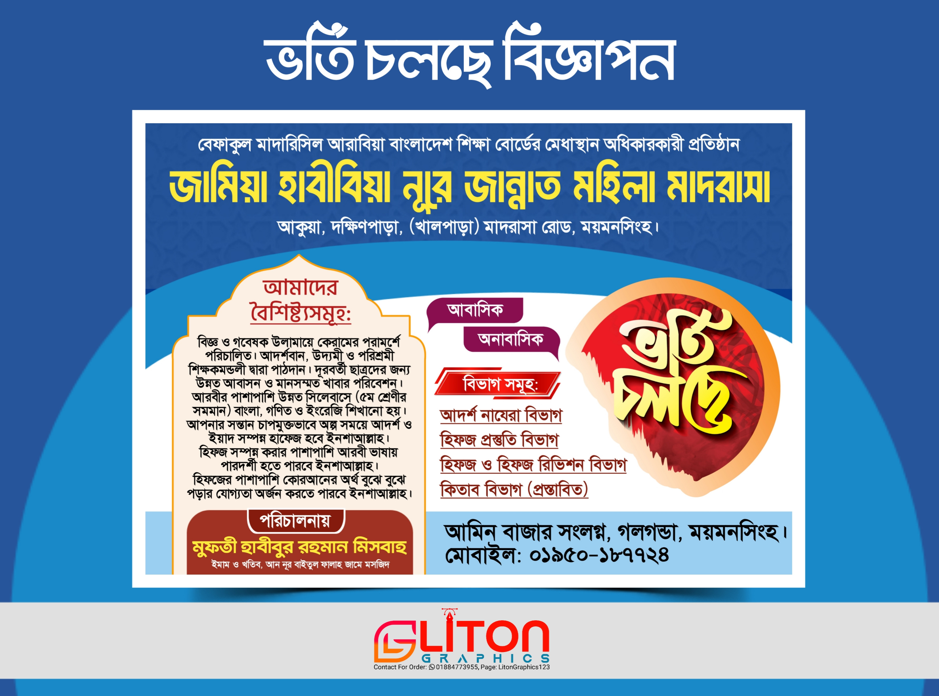 মহিলা মাদ্রাসা ভর্তি চলছে PLP (Pixellab) পোস্টার ডিজাইন ফাইল