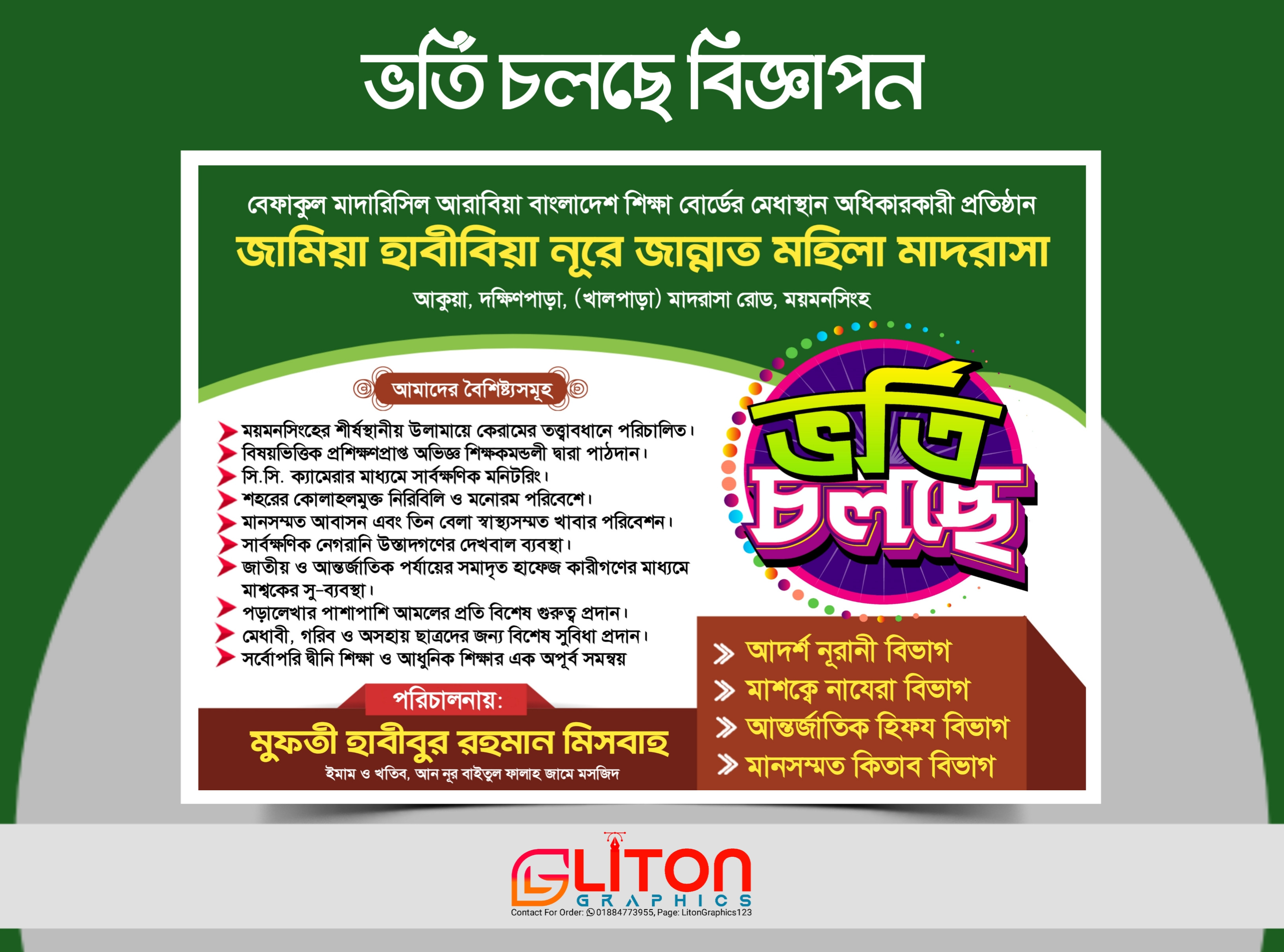 মহিলা মাদ্রাসা ভর্তি চলছে বিজ্ঞাপন PLP (Pixellab) ফাইল