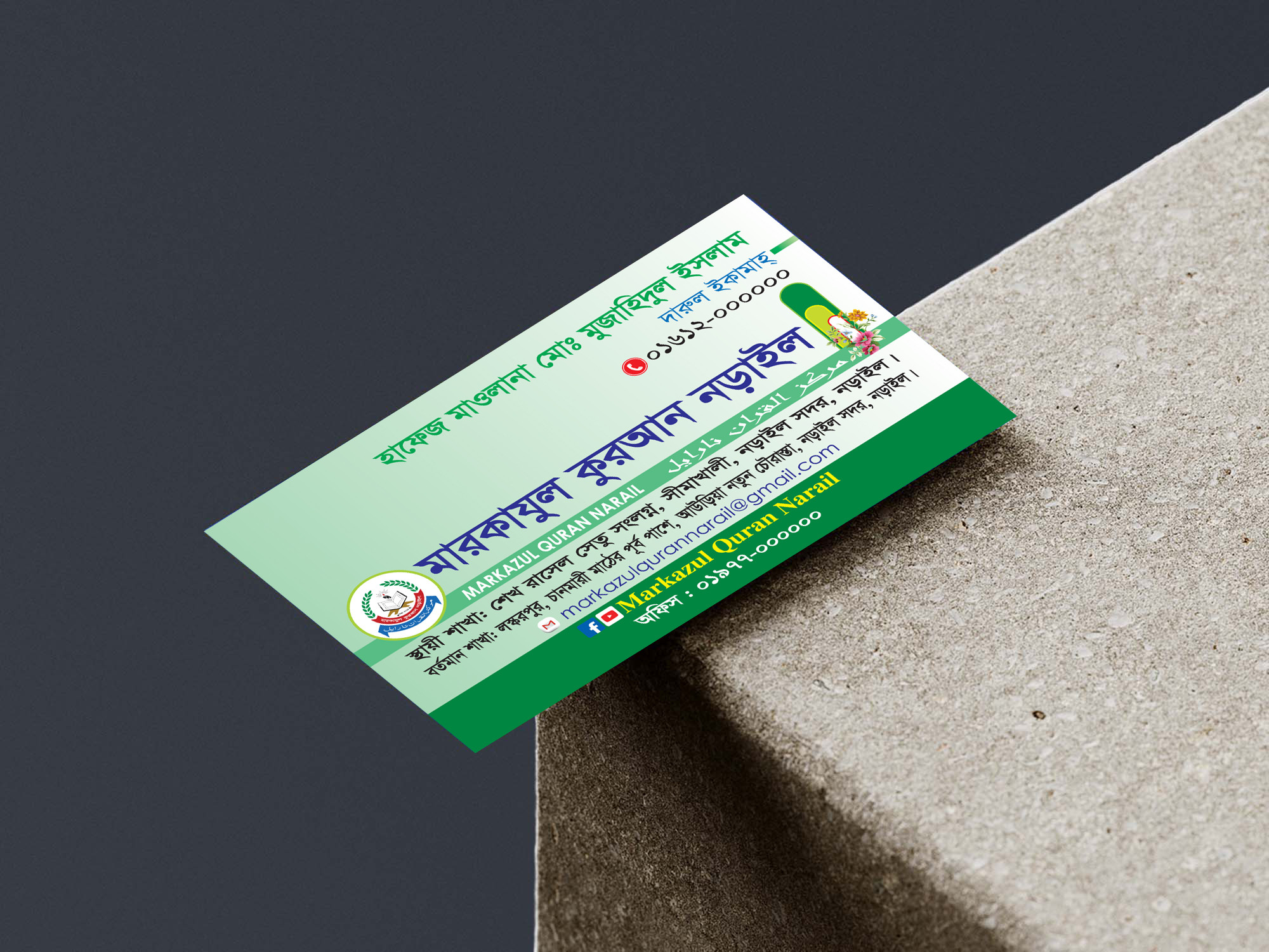 মাদ্রাসার ভিজিটিং কার্ড Madrasha Visiting Card