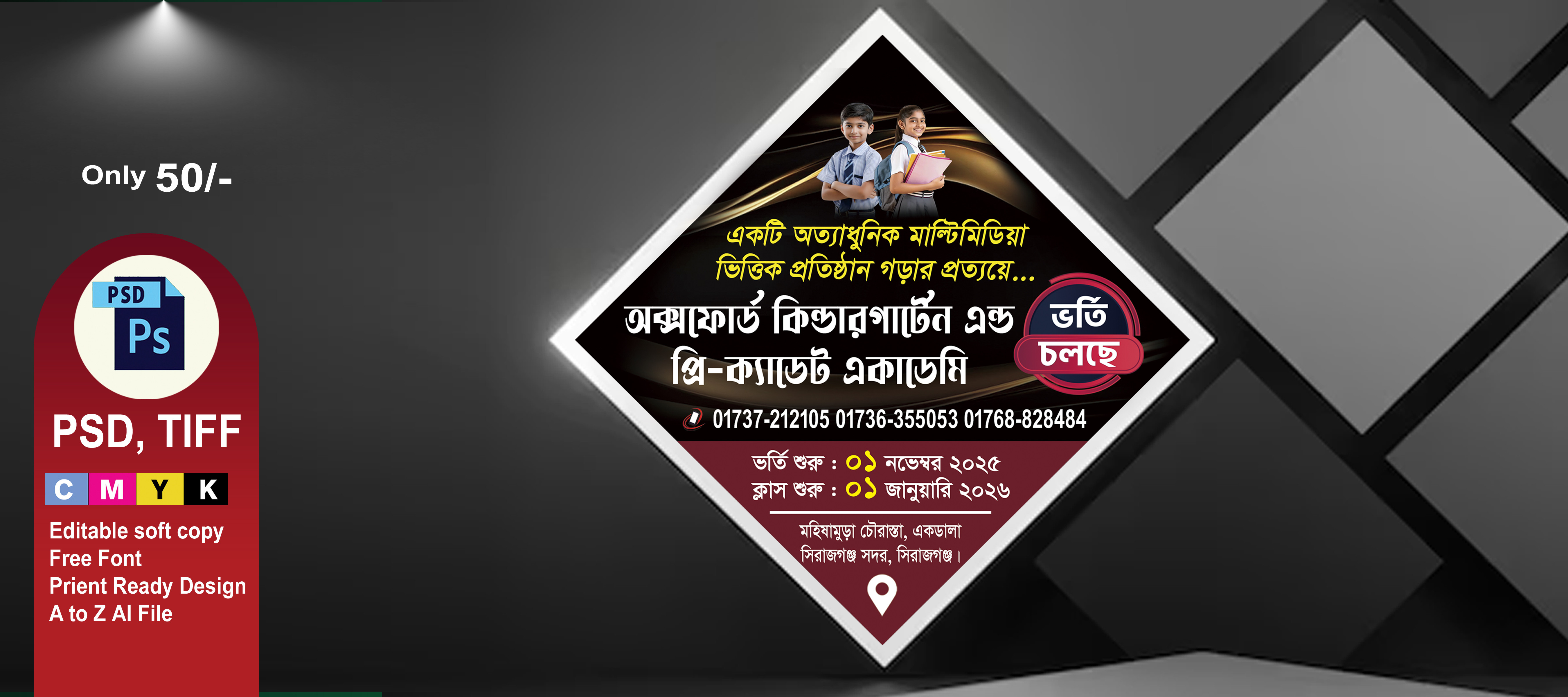 প্রাইভেট কোচিং প্রাইভেট স্কুলের ঘুড়ি ব্যানার ডিজাইন