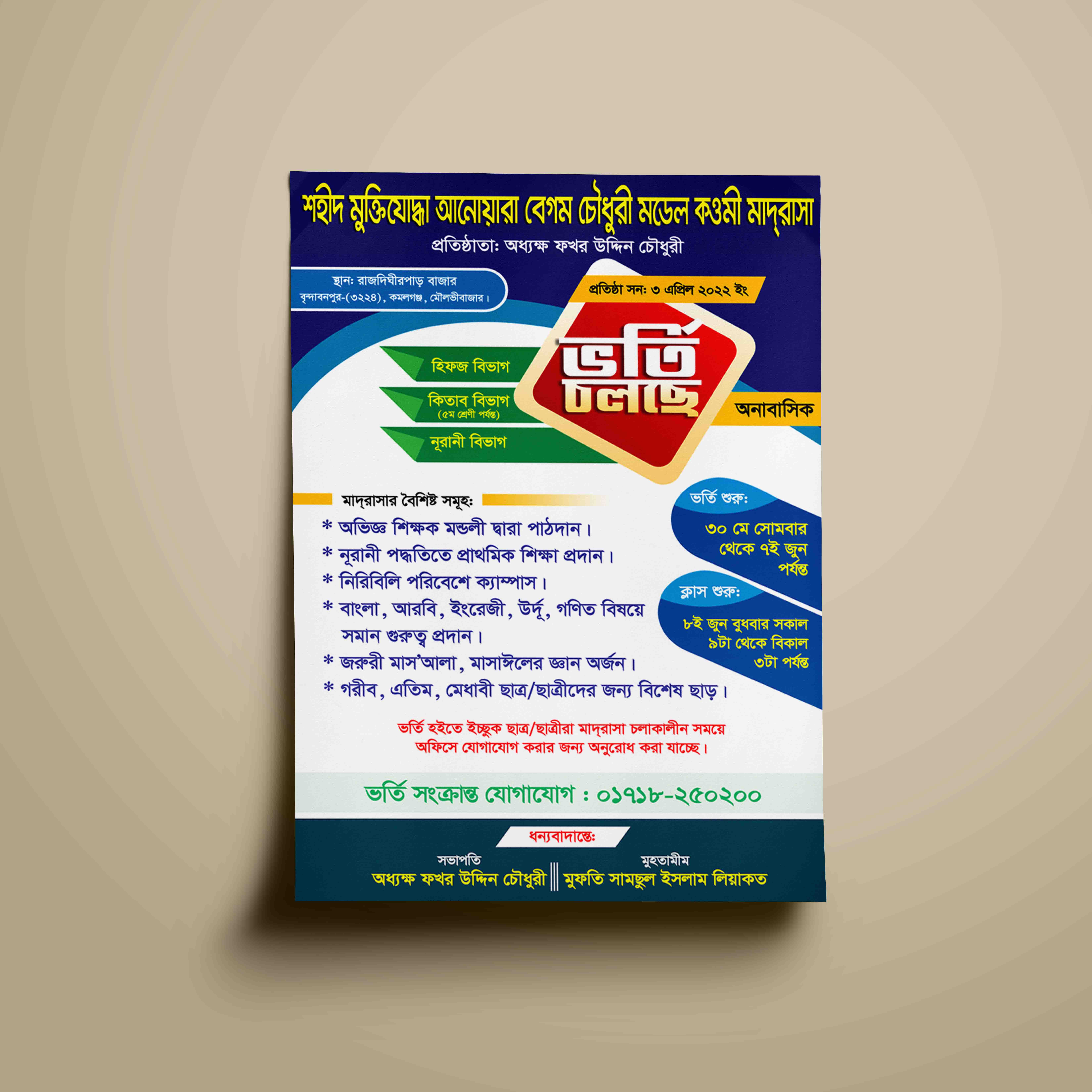 মাদ্রাসা ভর্তি ফেস্টুন ডিজাইন