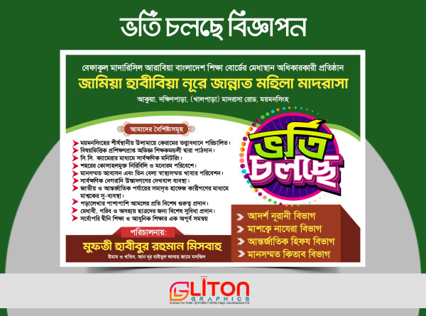মহিলা মাদ্রাসা ভর্তি চলছে বিজ্ঞাপন PLP (Pixellab) ফাইল গ্রাফিক্স ডিজাইন ফাইল