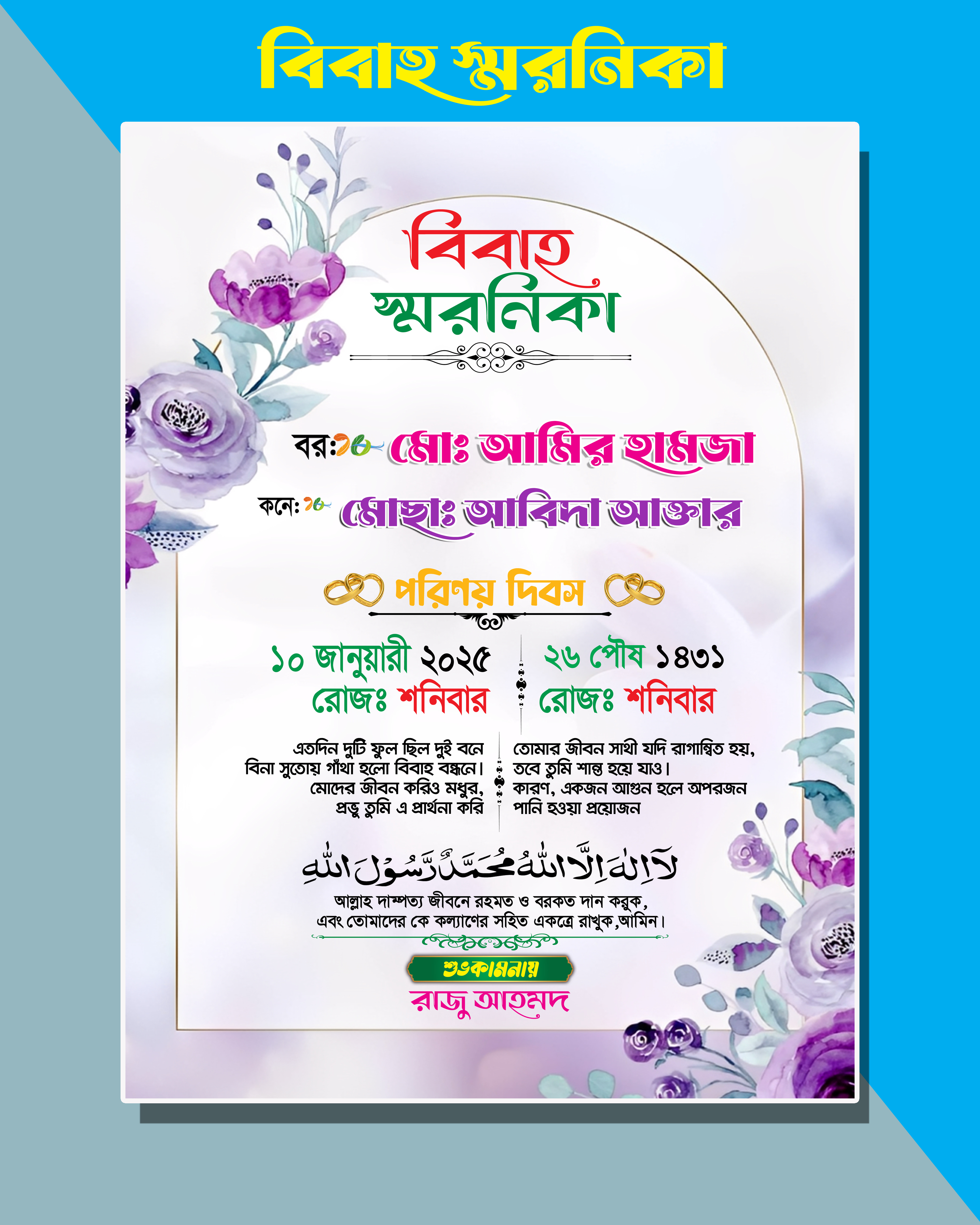 বিবাহ স্মরণিকা ডিজাইন