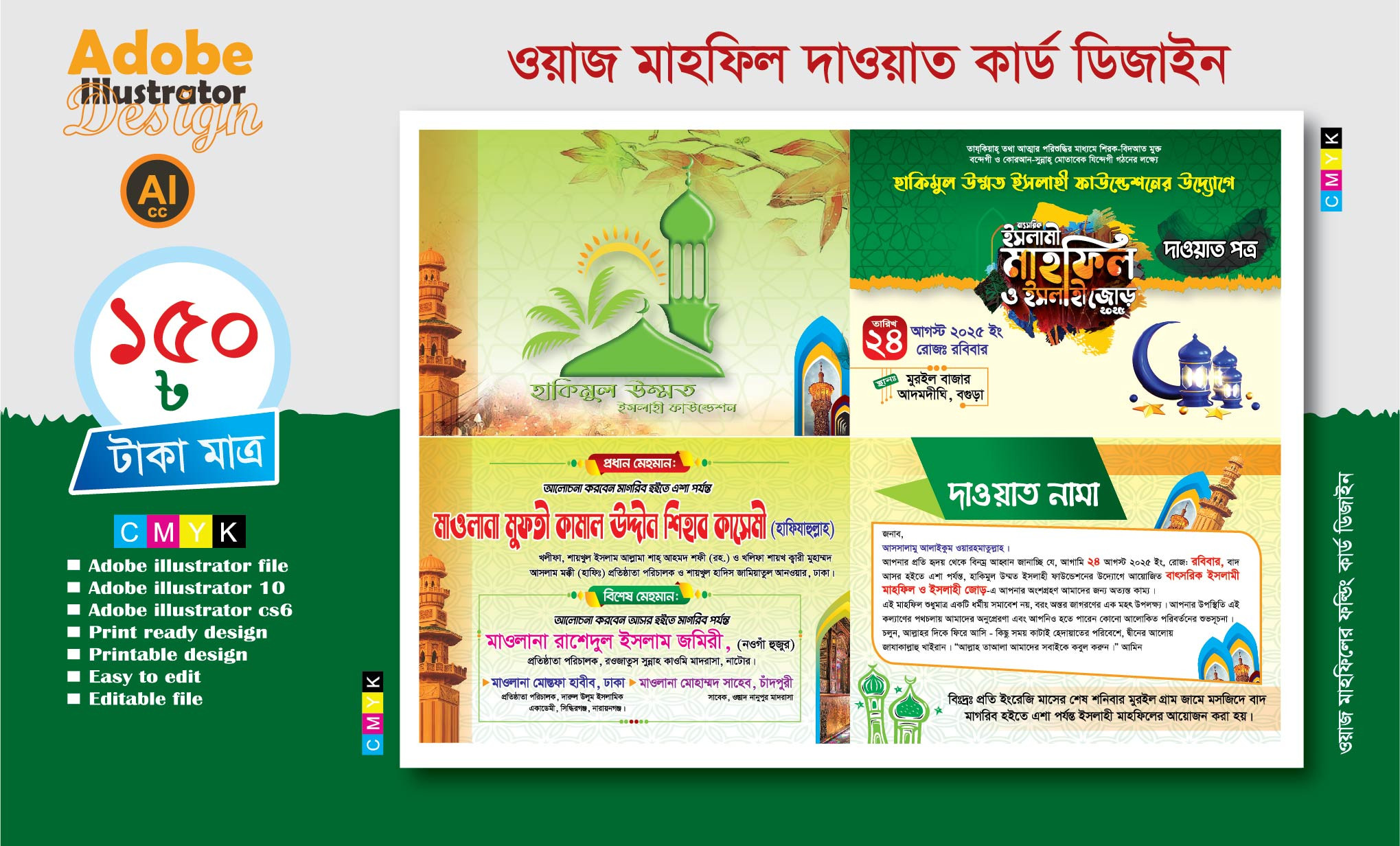 মাহফিল দাওয়াত কার্ড ডিজাইন
