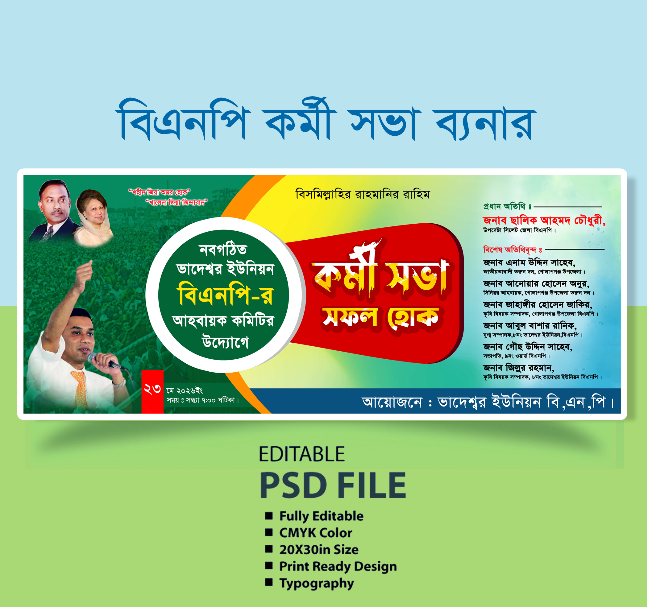 বিএনপির কর্মী সভা ব্যানার ডিজাইন ফটোশপ ফাইল