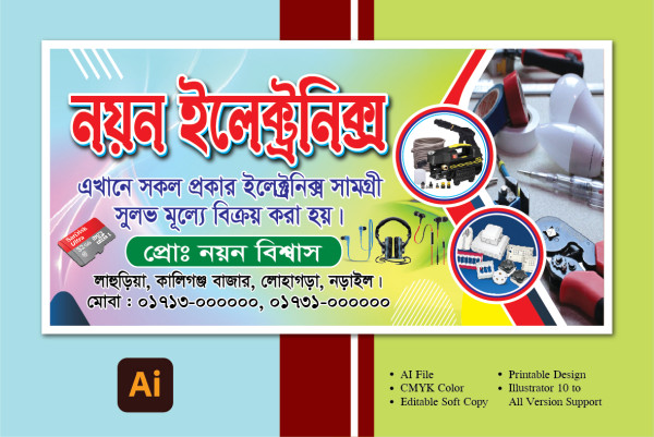 ইলেকট্রিক দোকানের ব্যানার গ্রাফিক্স ডিজাইন ফাইল