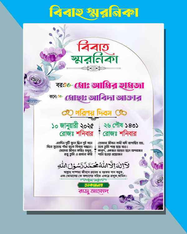 বিবাহ স্মরণিকা ডিজাইন গ্রাফিক্স ডিজাইন ফাইল