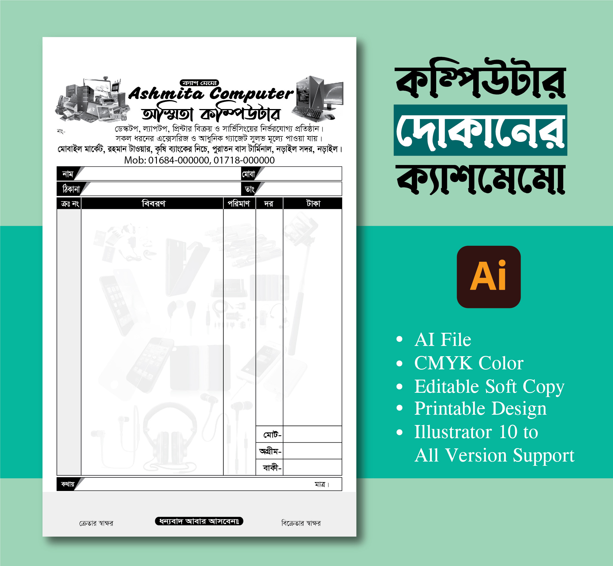 কম্পিউটার দোকানের ক্যাশমেমো Computer Shop Cash Memo