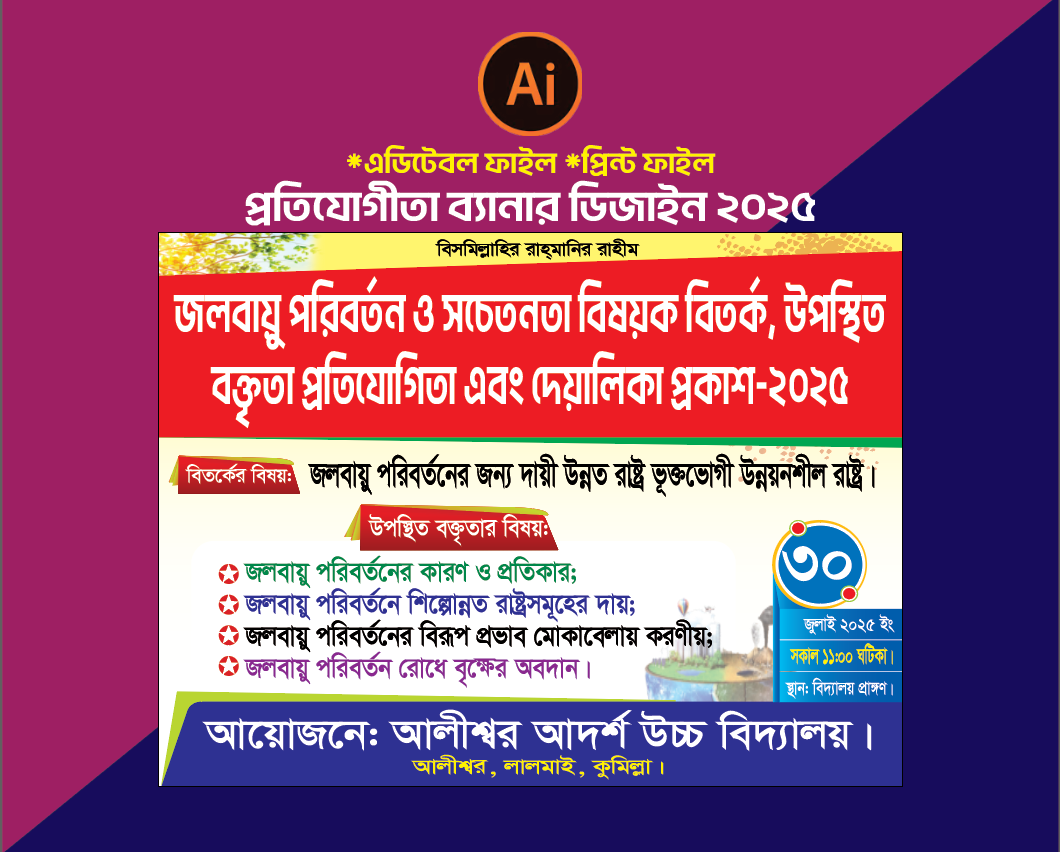 প্রতিযোগীতা ব্যানার/Compitition Banner