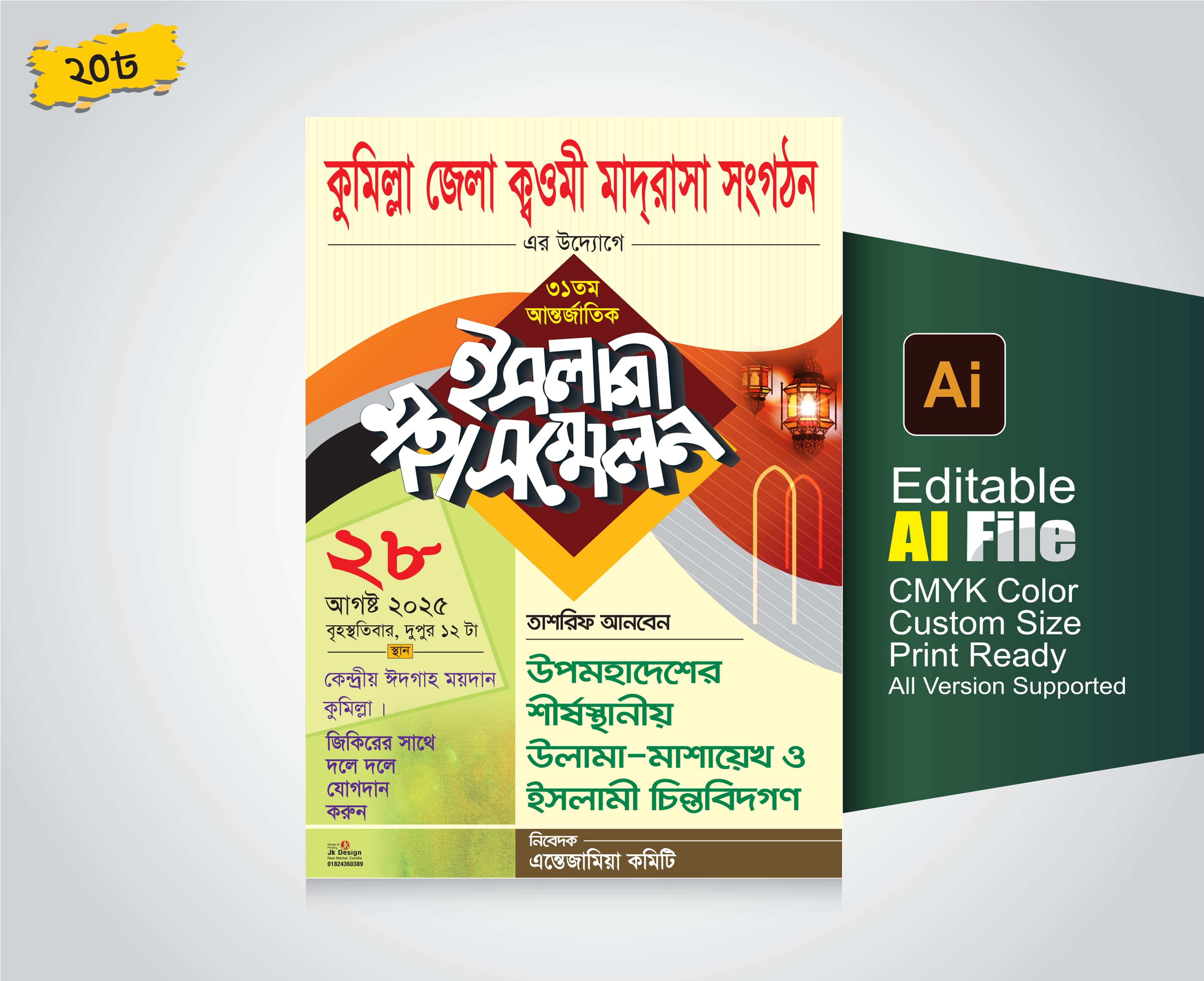 ইসলামী মহা সম্মেলন পোষ্টার ডিজাইন