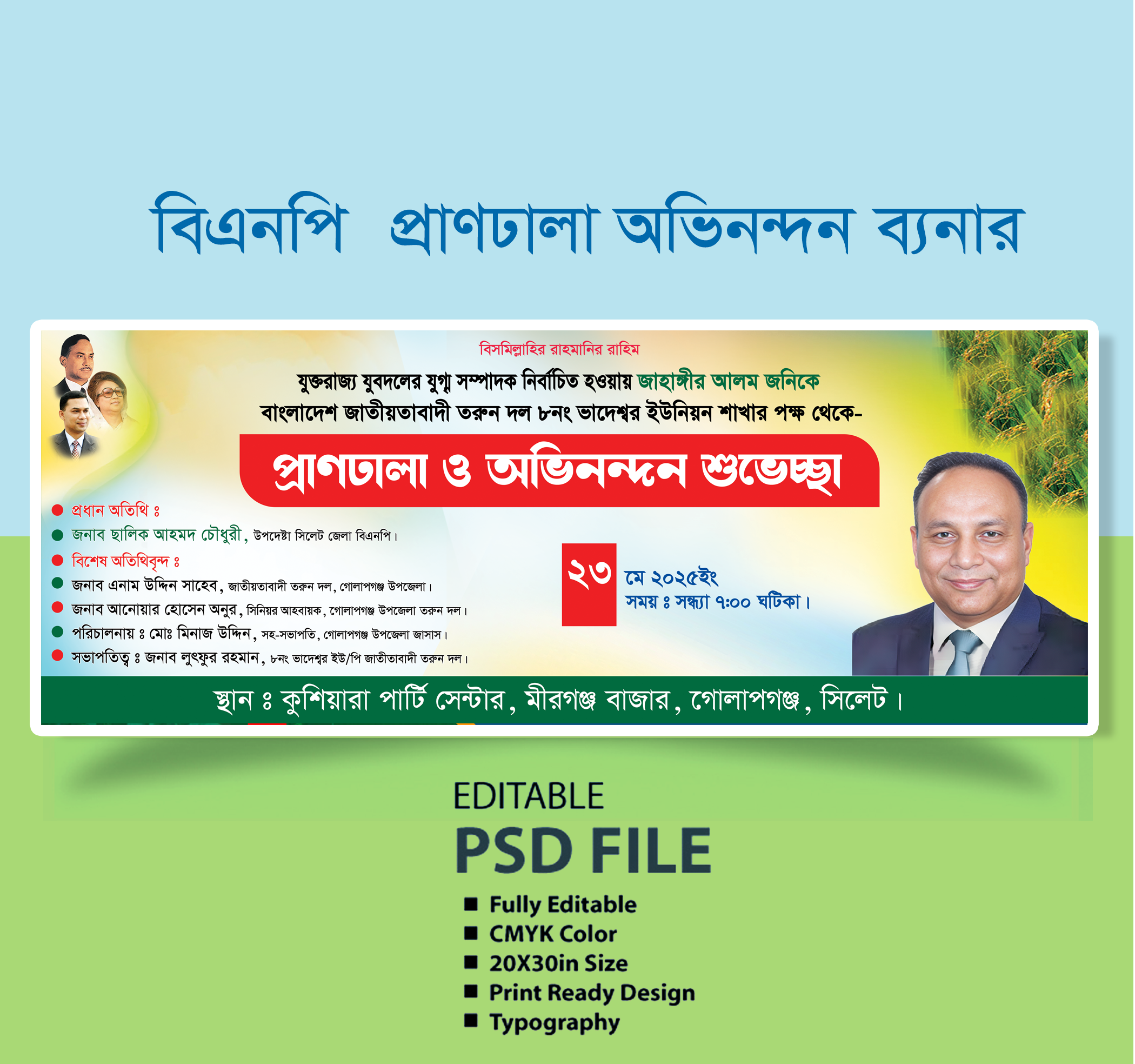 বিএনপি প্রাণঢালা ও অভিনন্দন শুভেচ্ছা ব্যনার ডিজাইন