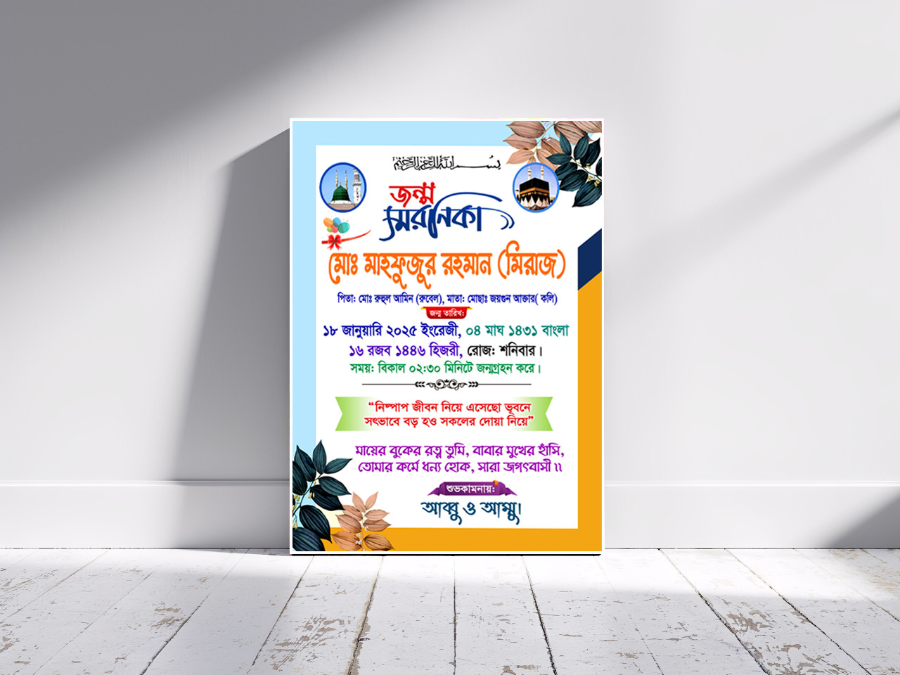 জন্ম স্মরণিকা ফটোশপ ডিজাইন ফাইল