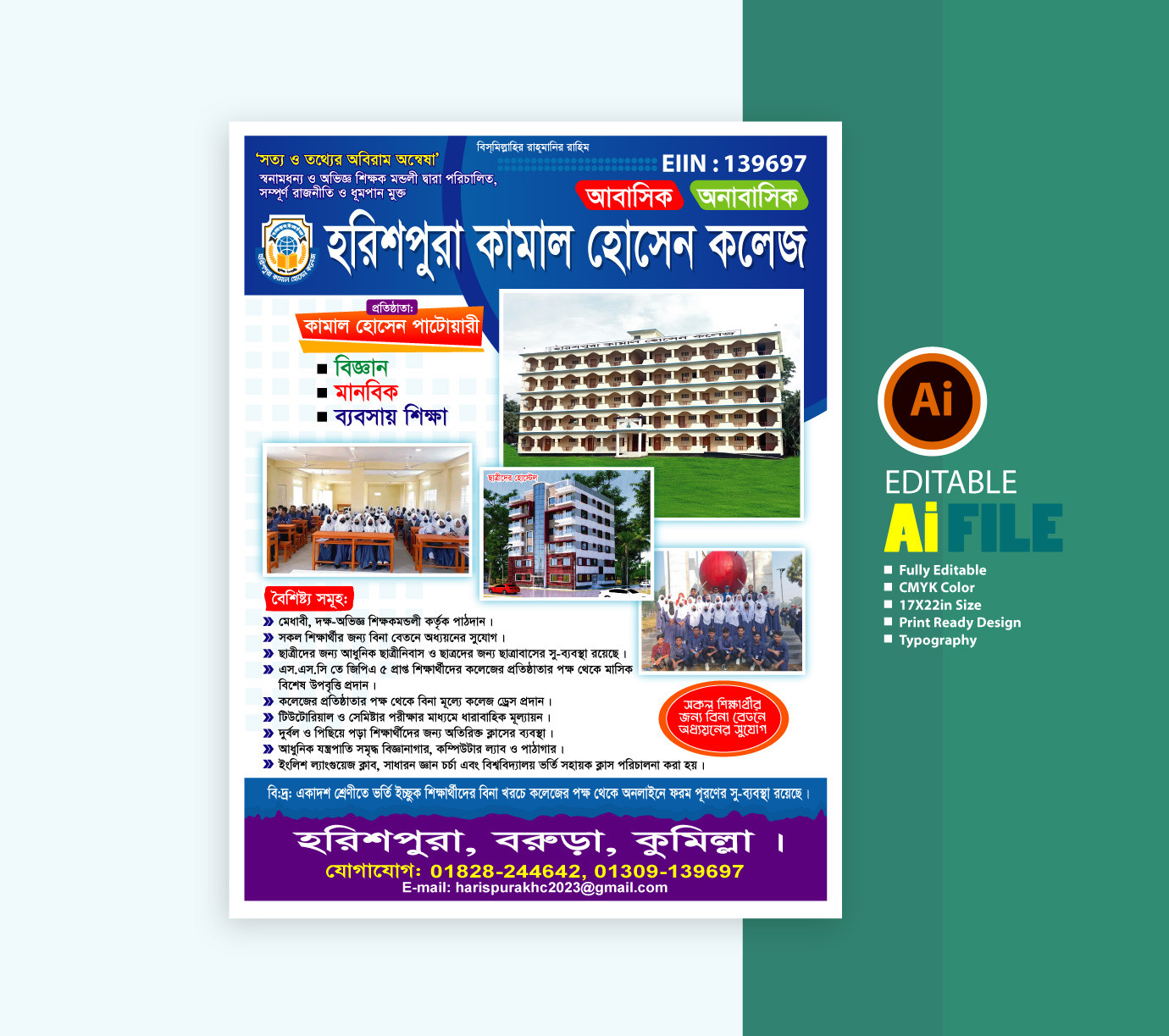 কলেজ ভর্তি পোষ্টার ডিজাইন College admission poster design