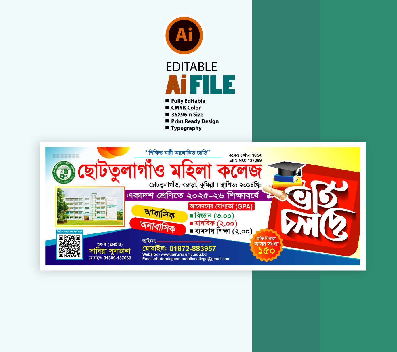 কলেজ ভর্তি ব্যানার ডিজাইন College admission poster design