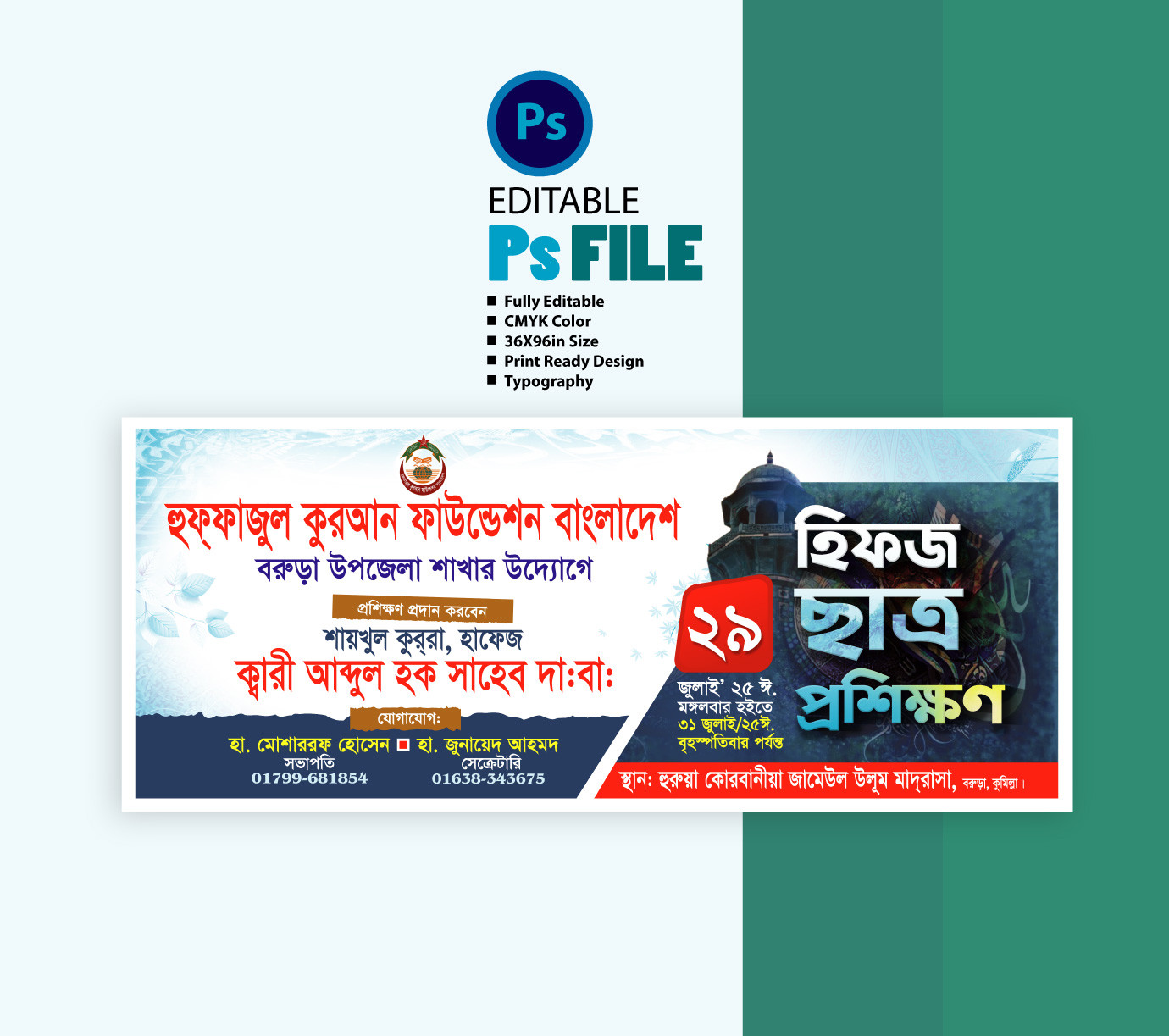 হিফজ ছাত্র প্রশিক্ষণ ব্যানার ডিজাইন