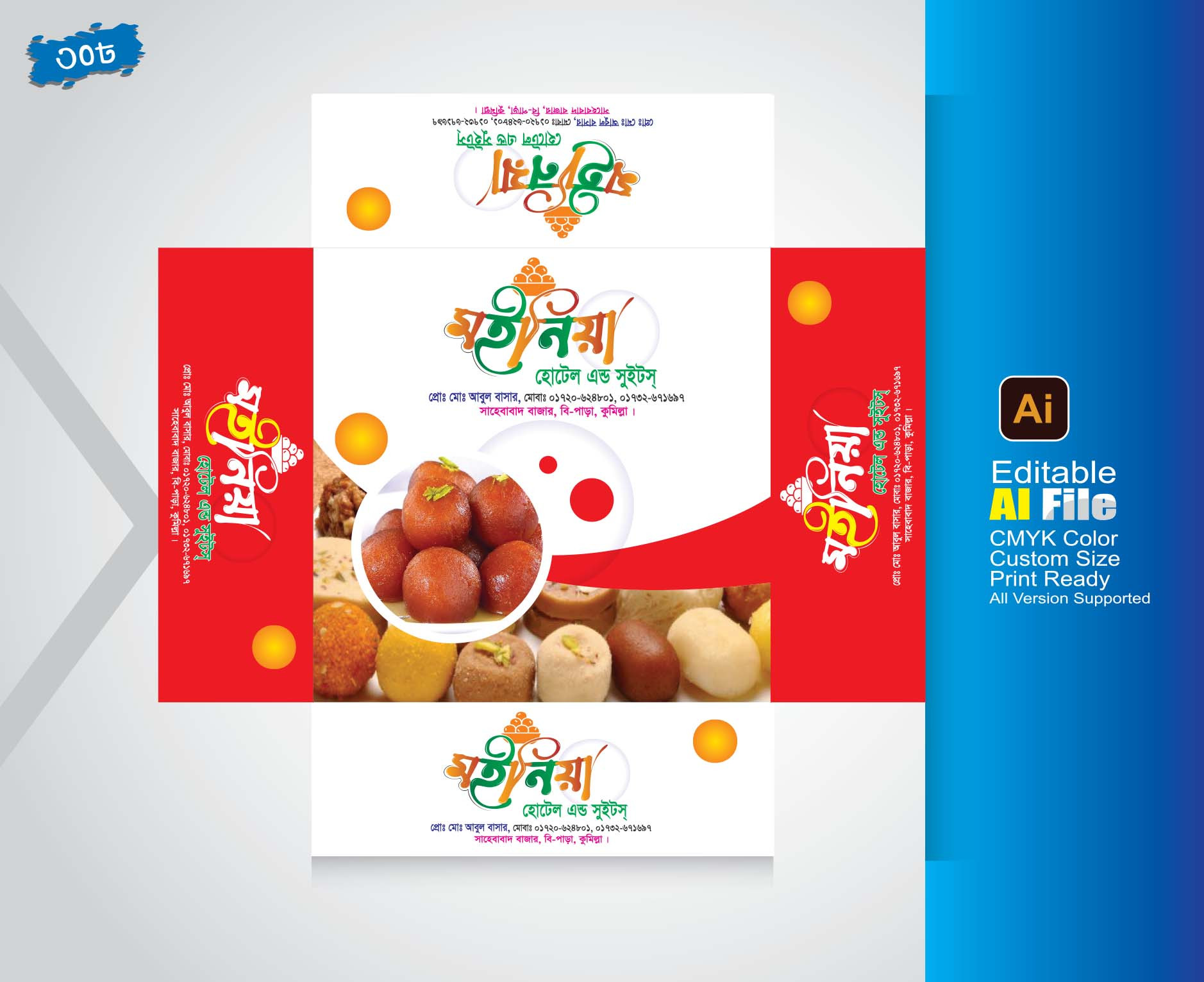 Sweet Box Design মিষ্টি বক্স ডিজাইন