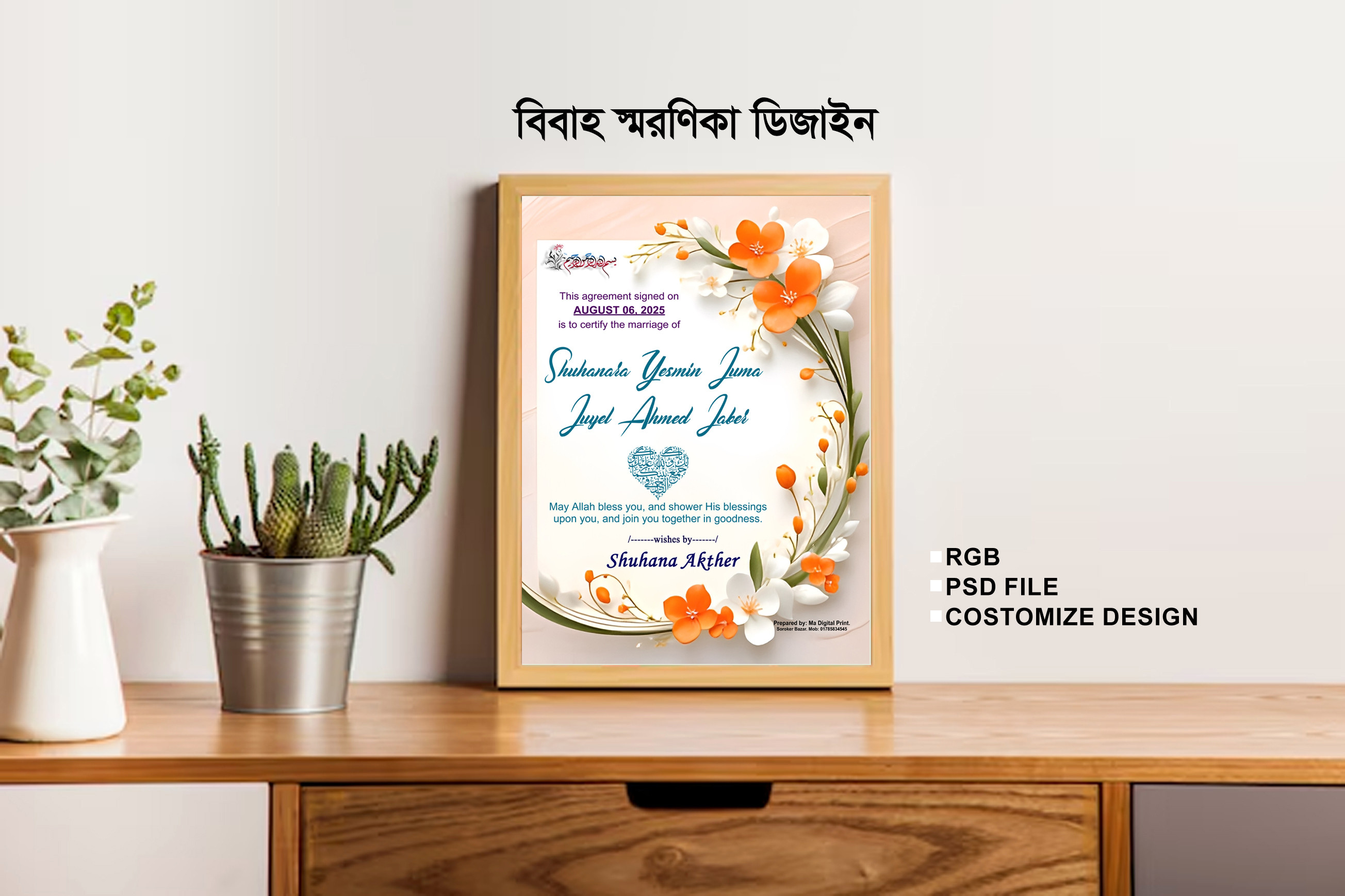 ইংরেজী বিবাহ স্মরণিকা