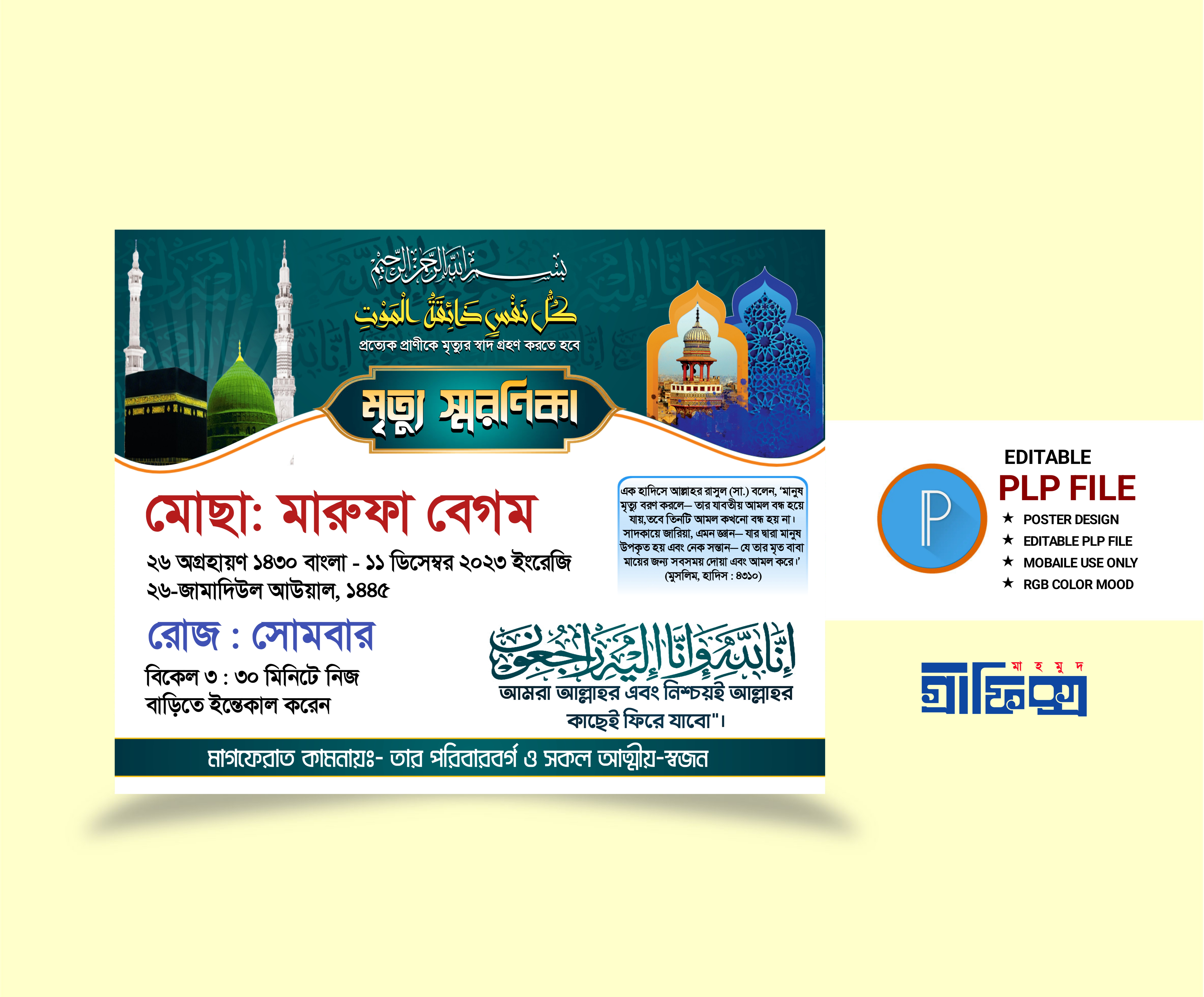 PLP (Pixellab) মৃত্যু স্মরণিকা ডিজাইন