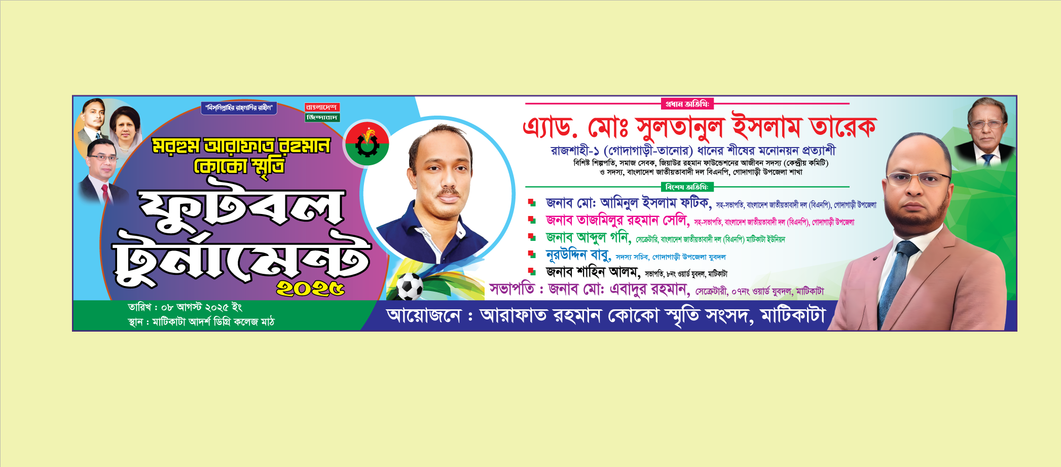 আরাফাত রহমান কোকো স্মৃতি ফুটবল টুর্নামেন্ট ব্যানার ডিজাইন