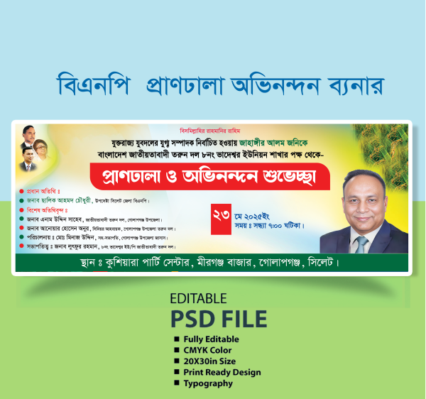 বিএনপি প্রাণঢালা ও অভিনন্দন শুভেচ্ছা ব্যনার ডিজাইন গ্রাফিক্স ডিজাইন ফাইল
