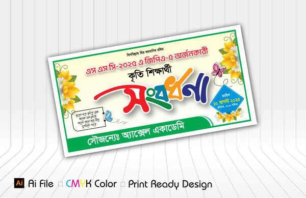 শিক্ষার্থী  সংবর্ধনা ব্যানার গ্রাফিক্স ডিজাইন ফাইল