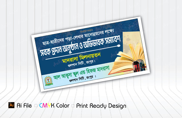 ছবক প্রদান অনুষ্ঠান ও অভিভাবক সমাবেশ ব্যানার গ্রাফিক্স ডিজাইন ফাইল