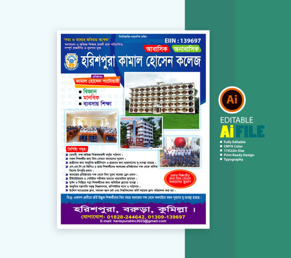 কলেজ ভর্তি পোষ্টার ডিজাইন College admission poster design গ্রাফিক্স ডিজাইন ফাইল