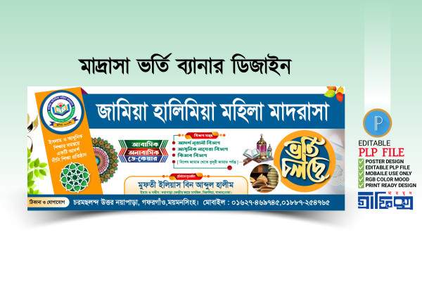 মাদ্রাসা ভর্তি PLP (Pixellab) ব্যানার ডিজাইন গ্রাফিক্স ডিজাইন ফাইল