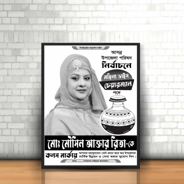 কলস মার্কা সাদা কালো পোস্টার ডিজাইন গ্রাফিক্স ডিজাইন ফাইল